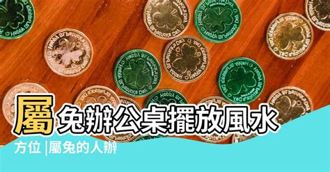 屬龍辦公桌方位|2022屬龍人的辦公桌擺放方位 最旺方位在哪一方